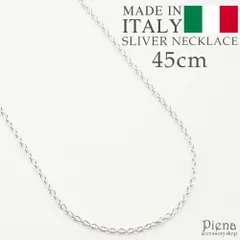 ネックレス レディース シルバー925製 金属アレルギー対応 イタリア製 チェーン 45cm 45センチ 丸あずきチェーン チェーンのみ シンプル スペア メイドインイタリィ シルバーアクセ メール便送料無料 春夏秋冬 大人気 のサムネイル