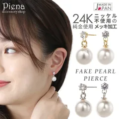 ピアス レディース フェイクパール ラインストーン  24K チタン製ポスト 日本製 低金属アレルギー ノーニッケル お肌に優しい 低金属アレルギー対応 安心 華やか 上品 綺麗 おしゃれ ゴージャス 結婚式 二次会 パーティー 入学式 卒業式 プレゼント