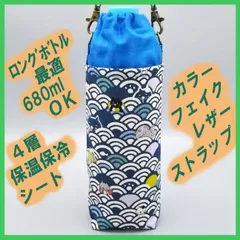 【ハンドメイド】保温保冷シート付き ペットボトルホルダー 布製／ギフトにも◎★★波ネコ紺 むら染めコバルトブルーＬ　 ロング対応（500～680ml）★★巾着 ストラップ付き