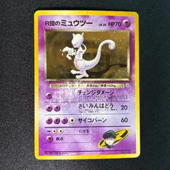 2026年最新】r団のミュウツー 旧裏の人気アイテム - メルカリ