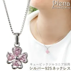 ネックレス ペンダント レディース シルバー925 キュービックジルコニア 四つ葉 クローバー キラキラ シンプル お肌に優しい 金属アレルギー対応 かわいい オシャレ 華やか 誕生日 記念日 プレゼント ギフト 送料無料