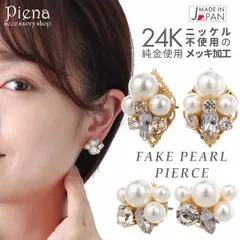 ピアス レディース フェイクパール ラインストーン  24K チタン製ポスト 日本製 低金属アレルギー ノーニッケル お肌に優しい 低金属アレルギー対応 安心 華やか 上品 綺麗 おしゃれ ゴージャス 結婚式 二次会 パーティー イベント プレゼント ギフ
