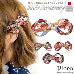 ヘアバレッタ リボン ヘアアクセサリー レディース 和風 和柄 花柄 フラワー柄 モダン 日本製 立体的 ヘアアクセ ヘアクリップ 髪飾り 華やか 大人っぽい かわいい オシャレ パーティー 結婚式 誕生日 記念日 プレゼント ギフト メール便送料無料