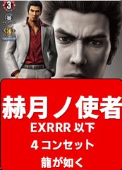 VG 真島 吾朗 DZ-BT14/EXS04 EXS - メルカリ