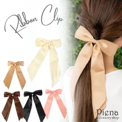 ロング リボン ヘアクリップ 大きめ レディース 髪飾り ヘアアクセサリー アースカラー くすみカラー　ニュアンス 韓国風 上品 かわいい シンプル フォーマル 卒業式 入学式 パーティー 誕生日 記念日 プレゼント ギフト メール便送料無料
