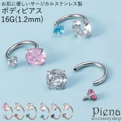 ボディピアス 16G レディース サージカルステンレス製 キュービックジルコニア 片耳用 1個売り C型 ダブルヘッド 耳たぶ 軟骨ピアス リップピアス キラキラ かわいい