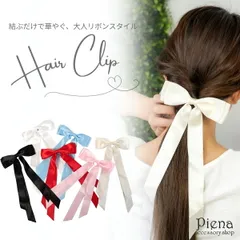 リボン クリップ 大きめ ヘアアクセサリー ヘアアクセ 簡単ヘアアレンジ 髪留め ヘアクリップ  レディース フォーマル カジュアル 大人可愛い 韓国風 上品 オシャレ 上品 誕生日 記念日 プレゼント ギフト メール便送料無料