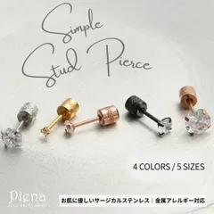 ピアス スタッド シンプル サージカルステンレス 金属アレルギー対応 シンプル 1個売り 裏ねじピアス ネジ式  一粒ピアス レディース メンズ ユニセックス お肌に優しい かわいい オシャレ 誕生日 記念日 プレゼント ギフト メール便送料無料