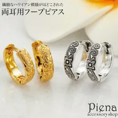 フープピアス レディース 両耳用 ハワイアンジュエリー ハワジュ 小ぶり ミニ 小さめ プルメリア 波 スクロール 中折れ ワンタッチ キャッチレス 誕生日 記念日 プレゼント ギフト