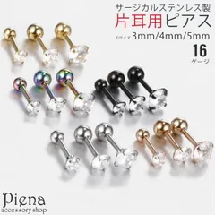 ピアス つけっぱなし 石 レディース メンズ 片耳用 1個売り ボディピアス 16ゲージ 1.2mm サージカルステンレス キュービックジルコニア 4本爪 ワンストーン 一石 ミニ ねじ式 シンプル キラキラ お肌に優しい 金属アレルギー対応 金アレ 誕生