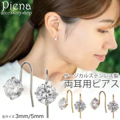 ピアス フック レディース 両耳用 サージカルステンレス製 一石 一粒 ワンストーン 3mm 5mm 4本爪 シンプル キラキラ お肌に優しい 金属アレルギー対応 金アレ シンプル キラキラ お肌に優しい 金属アレルギー対応 金アレ 誕生日 記念日 プレゼ