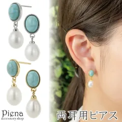 ピアス レディース 両耳用 ターコイズ パール 揺れる ドレスに合う キラキラ 華やか 上品 かわいい オシャレ 誕生日 記念日 プレゼント ギフト メール便送料無料