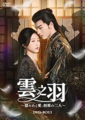 墨雨雲間～美しき復讐～ DVD-SET1＆2 中国時代劇ドラマ - メルカリ