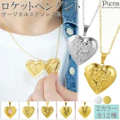 ネックレス ロケットペンダント レディース サージカルステンレス製 ハート 写真 メッセージ 模様 開閉 大きめ お肌に優しい 金属アレルギー対応 金アレ 個性的 おしゃれ 可愛い エレガント 恋人 ペット 記念日 誕生日 プレゼント ギフト メール便送料