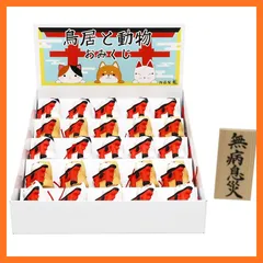【新品】 大阪長生堂 鳥居と動物おみくじセット 25個入り 陶器製 招き猫 柴犬 きつね 高さ4.5cm オリジナル木札無料特典付（別送） 0