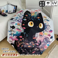 日傘 折りたたみ 自動開閉 完全遮光 晴雨兼用 猫柄 おりたたみ傘 三段折 五段折 8本骨 傘 ワンタッチ 雨傘 遮光率100％ 軽量 メンズ レデ