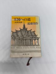 【初版・希少】王国へ続く道 1巻 2020 First Edition Rare 初版・希少】王国へ続く道 1巻 2020 First Edition Rare - メルカリ