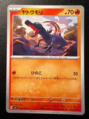 ヤトウモリ C 2枚 [SV7 013/102](拡張パック「ステラミラクル」) Salandit C 2 cards [SV7 013/102](Expansion Pack "Stellar Miracle")のサムネイル