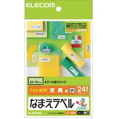 新品 エレコム ラベルシール はがきサイズ 光沢 なまえ 288枚 24面×12シート EDT-KNM7