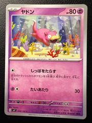 ヤドン C SV7 ステラミラクル 038/102 - メルカリ