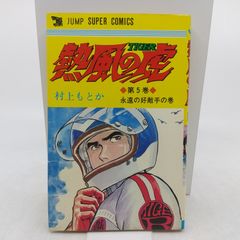 Fの閃光 アイルトン・セナの挑戦!! No.2【初版】【希少本】 - メルカリ