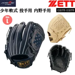 ゼット 少年用 軟式グラブ 投手用 内野手用 ZETT ジュニア 軟式 グラブ ZEROONESTAGE グローブ サイズL
