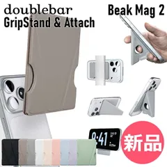 【新品】 ダブルバー doublebar beak mag 2 ビークマグ2 スマホグリップ スマホ スマホリング スマホスタンド iPhone 17/16/15/14/13/12シリーズ MagSafe対応  カラー1 [BAK-94]