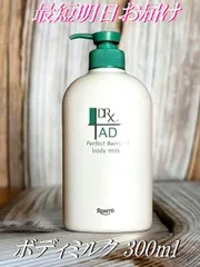 大容量 DRX ボディミルク AD パーフェクトバリア 300ml（ディーアールエックス）ボディ用保湿剤 皮膚科医推奨 化粧品 ロート製薬 送料無料のサムネイル