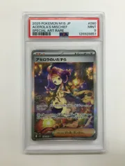 Y080[PK]Y5228(カード) アセロラのいたずら　090/063　SAR　PSA9 未使用に近い 4/10出品