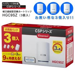 クリンスイ 浄水カートリッジ 2個 HGC9S CSPシリーズ HGC9SW - メルカリ