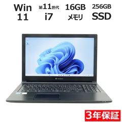【3年保証】dynabook DYNABOOK B65/HS SSD256GB メモリ16GB Core i7 Windows 11 Pro 中古  中古パソコン ノートパソコン パソコン ノート PC