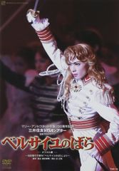 宝塚月組　ベルサイユのばら　オスカル編　DVD　天海祐希　涼風真世 宝塚月組 ベルサイユのばら オスカル編 DVD 天海祐希 涼風真世の通販