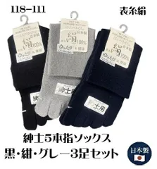 ★３足セット★【5本指ソックス】【口ゴムなしゆったり】118-111 紳士用 ナコー 表糸絹 シルク 100% 絹パワー クルー丈 日本製 冷え取り靴下  ほんのきもち シルク メンズ  日本製 (15-11811)