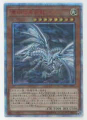 遊戯王 青眼の亜白龍 wcs2017 ブルーアイズオルタナティブホワイト