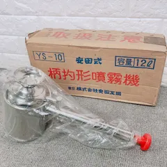 2026年最新】安田 噴霧器の人気アイテム - メルカリ