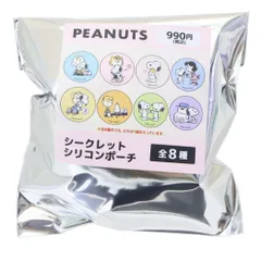 スヌーピー ミニポーチ シークレットシリコンポーチ 全8種の内どれか1個 ピーナッツ カミオジャパン コレクション雑貨 キャラクター グッズ 