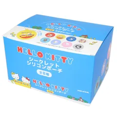 ハローキティ ミニポーチ シークレットシリコンポーチ 全8種8個入セット サンリオ カミオジャパン コレクション雑貨 まとめ買い キャラクター グッズ 