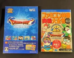 Wii ドラゴンクエスト25周年記念 ファミコン&スーパーファミコン ドラゴンクエストI・II・III 限定版