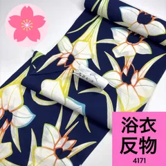 浴衣 反物 東京本染 綿【4171】同梱購入歓迎 リメイク用 和装練習用