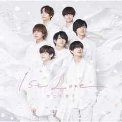 【中古】 1st Love なにわ男子 [レンタル落ち] [CD]