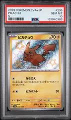 【PSA10】ピカチュウS 色違い SV4a 236/190 S【ポケモンカード】