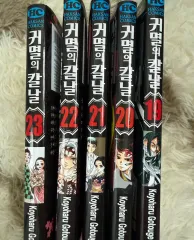 鬼滅の刃 漫画 19 23 巻