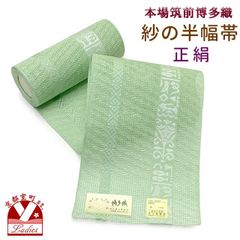 本場筑前 博多織 夏物 正絹 紗の四寸帯 博多証紙付き なでしこ柄 水色