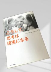 이렇게 사고는 현실이 된다. 끌어당기는 자기 계발 사고법