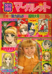 2026年最新】別冊マーガレット4月号の人気アイテム - メルカリ