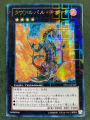 ラヴァルバル・チェイン DTシークレットレア 遊戯王 ラヴァルバル チェイン dt シークレット - メルカリ
