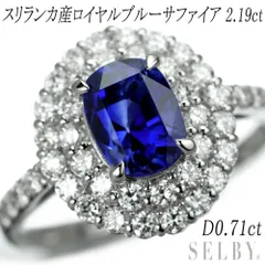 Pt900 スリランカ産ロイヤルブルーサファイア ダイヤモンド リング 2.19ct D0.71ct