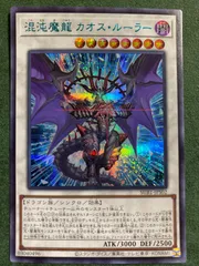 2026年最新】混沌魔龍カオス・ルーラー シークレット BLUEの人気