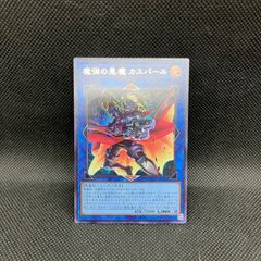 遊戯王 エルシャドール・メシャフレール プリズマティックシークレット