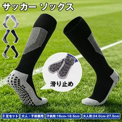 サッカー ソックス 即購入OK ジュニア キッズ サッカーソックス 3足セット ロングソックス 滑り止め 大人用 子供用 子供 くつ下 靴下 ムジソックス メンズ シンプル フットボールソックス 大人 くつした support50